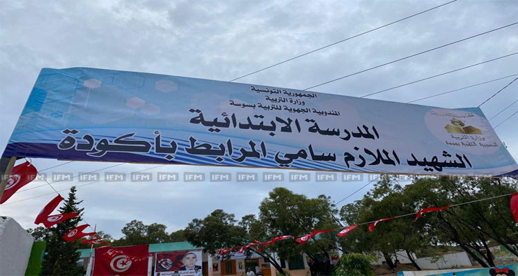 مدرسة الشهيد سامي مرابط