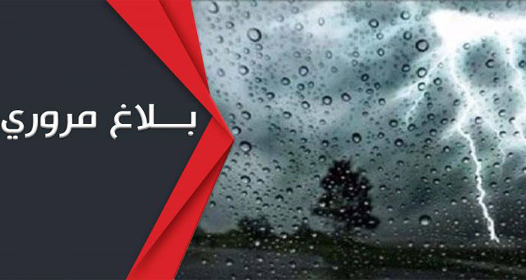 بلاغ مروري