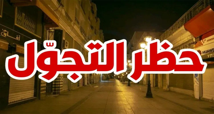 حظر الجولان