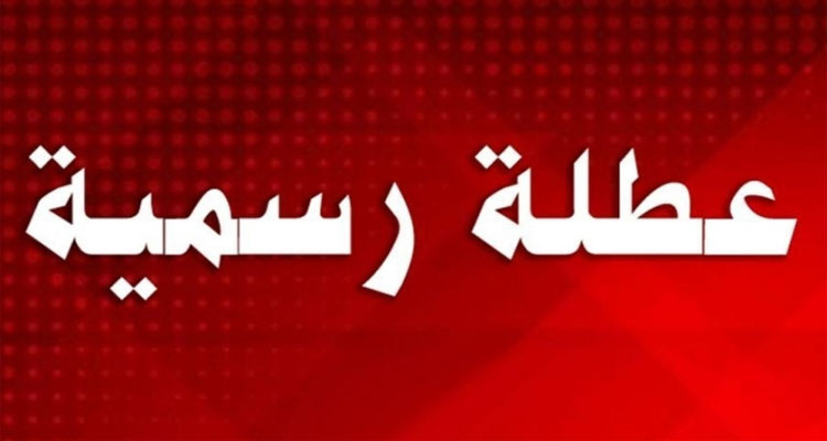 عطلة