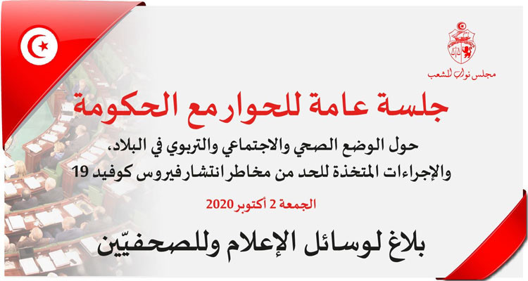 جلسة عامة بالبرلمان