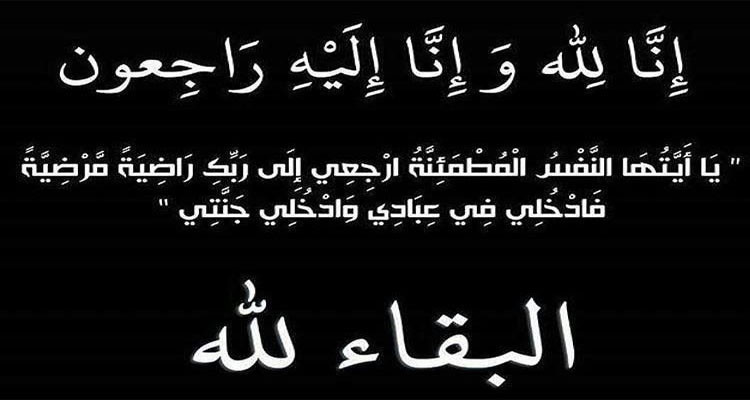 نعي