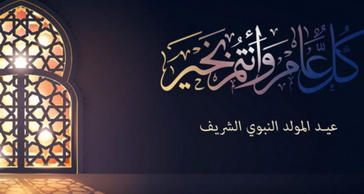 مفتي الجمهورية : المولد النبوي الشريف يوم الخميس 29 أكتوبر الحالي