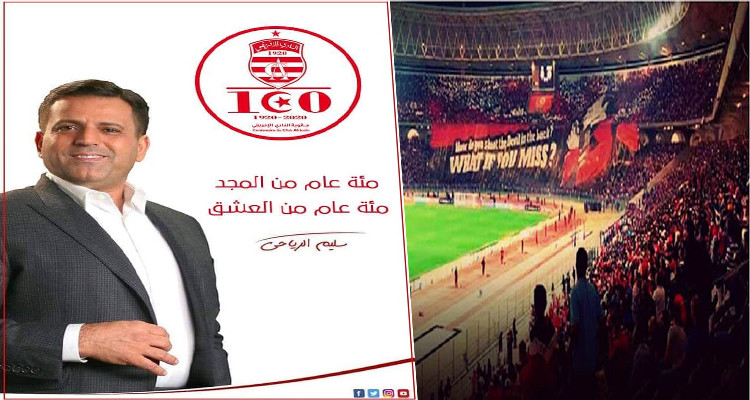 سليم الرياحي النادي الإفريقي