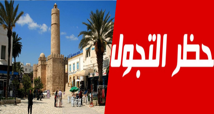 سوسة : التمديد في حظر التجوّل  لمدة 10 أيام