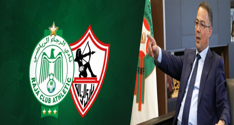 فوزي لقجع الزمالك الرجاء