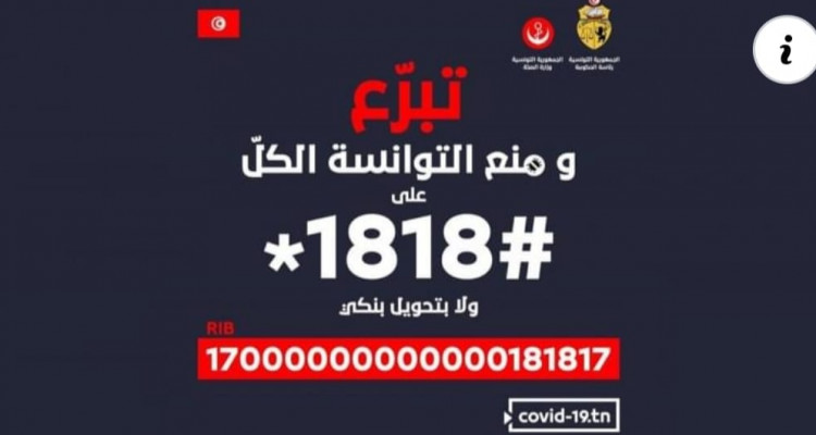 وزير الصحة : '' فلوس تبرعات صندوق 1818 في الحفظ والصون'' (تسجيل صوتي)