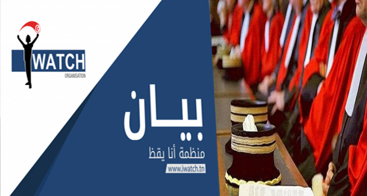 أنا يقظ تدعو لرفع الحصانة فورا عن قاضيين مشبوهين بارتكاب الفساد  