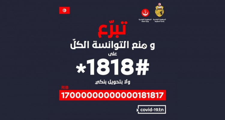 رئيس ديوان وزيرالصحة يكشف قيمة تبرّعات صندوق مجابهة كورونا