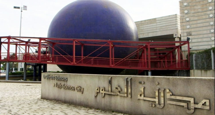 مدينة العلوم