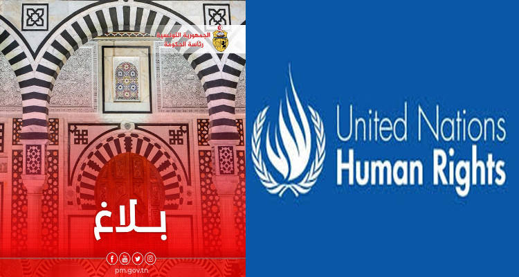 تونس حقوق الانسان