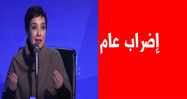 سنية الدهماني اضرابات عامة