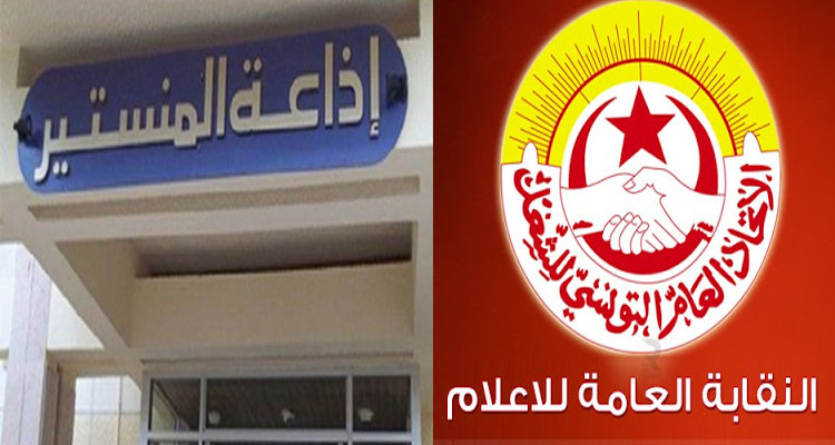 إذاعة المنستير الجامعة العامة للإعلام