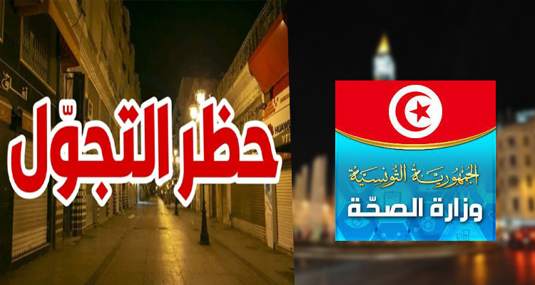 تونس حظر الجولان