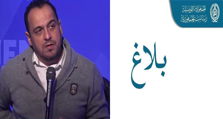 مراد الزغيدي بلاغ رئاسة الجمهورية