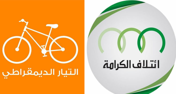 التيار الديمقراطي وائتلاف الكرامة