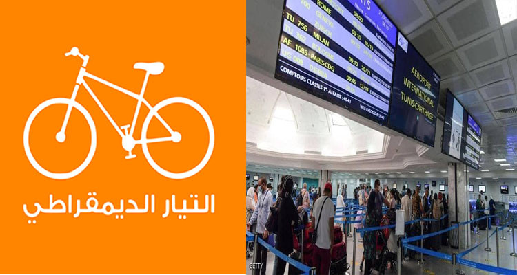 التيار الديمقراطي. اجراءات السفر
