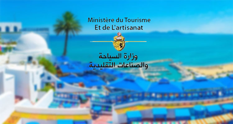 وزارة السياحة