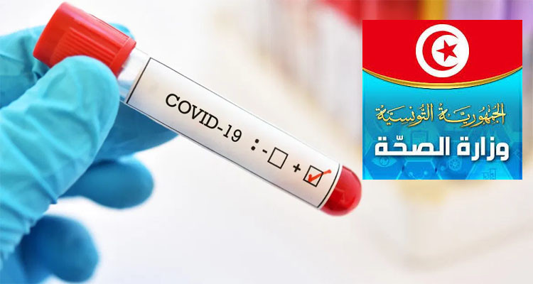 وزارة الصحة كورونا