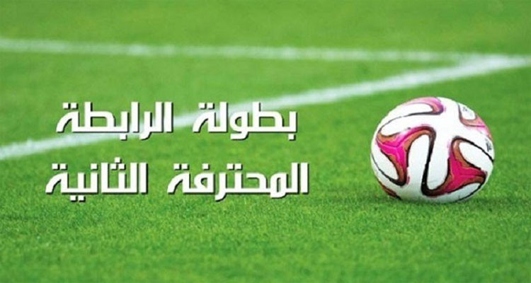 الرابطة المحترفة الثانية