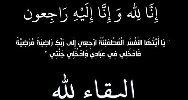 تعزية