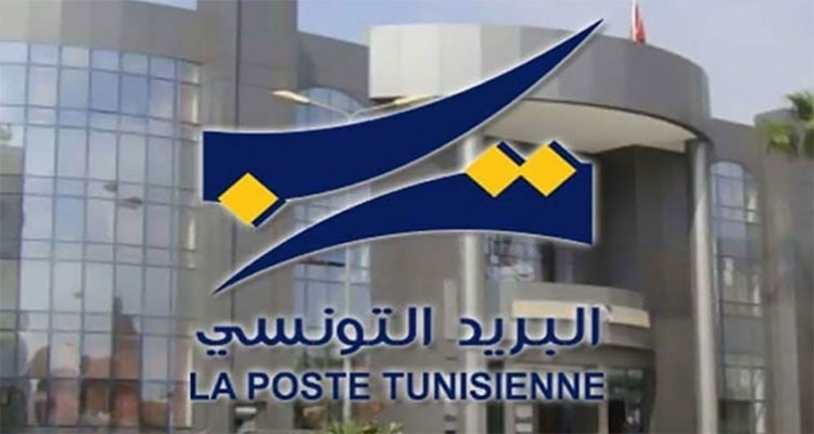 البريد التونسي
