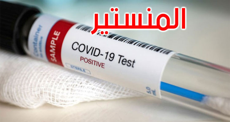 كورونا المنستير