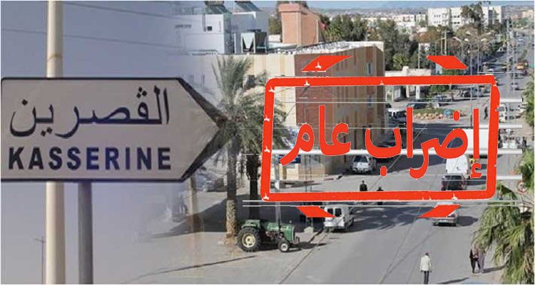 اضراب عام القصرين