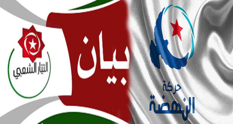 التيار الشعبي حركة النهضة تحرير القضاء