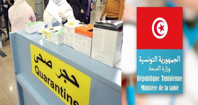 الحالات الاستثنائية الحجر الصحي الاجباري وزارة الصحة