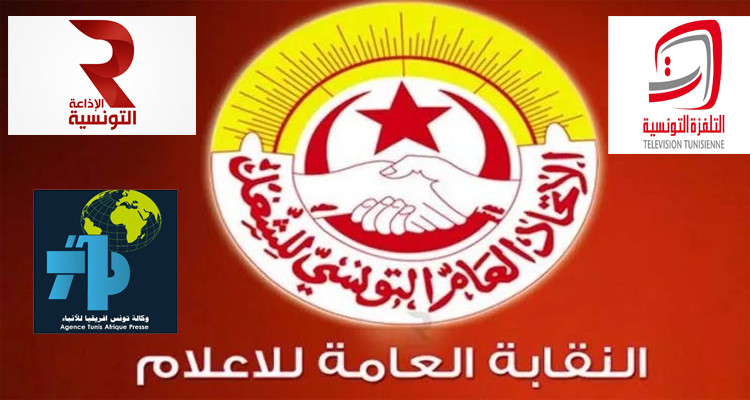 اضراب عام في مؤسستي التلفزة والاذاعة  ووكالة تونس افريقيا للأنباء