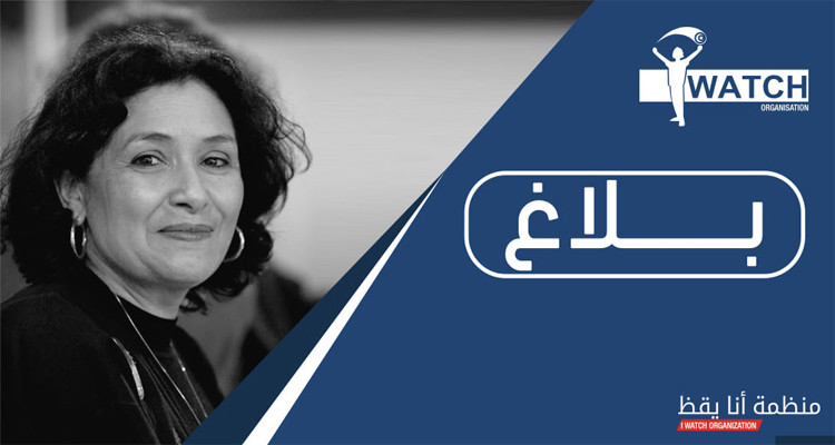 سهام بن سدرين ومنظمة أنا يقظ