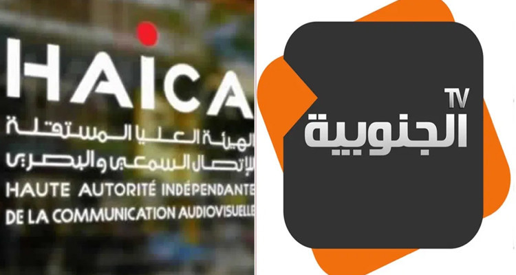 قناة الجنوبية والهايكا