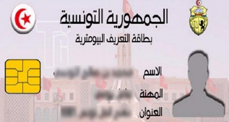 بطاقة التعريف البيومترية