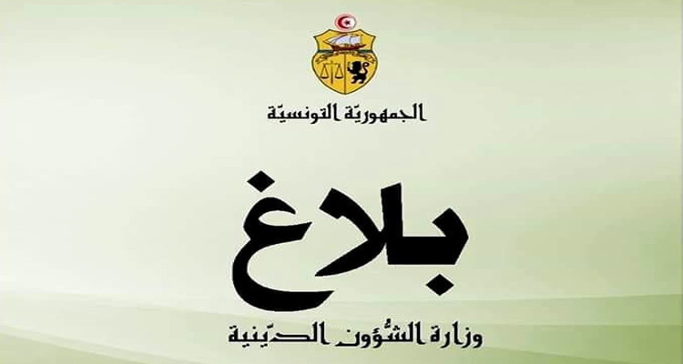 بلاغ وزارة الشؤون الدينية