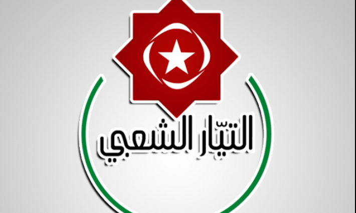 التيار الشعبي ينسحب رسميا من ائتلاف الجبهة 