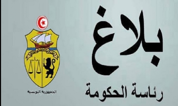 رئاسة الحكومة: التونسيون مدعوون إلى ملازمة بيوتهم انطلاقا من يوم الأحد 