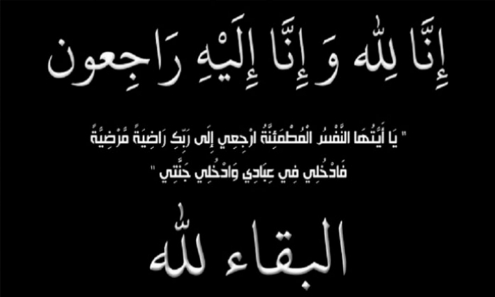 رجل الأعمال بشير الدغري في ذمة الله