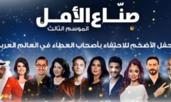 صُناع الأمل أوبريت جديد يضم ثلة من النجوم العرب