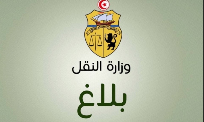 وزارة النقل تعلن تعليق جميع الرحلات الجوية من وإلى المطارات التونسية 