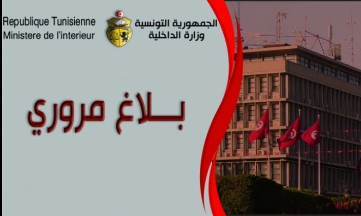بـلاغ مروري بمناسبة إحياء ذكرى المولد النبوي الشريف بالقيروان