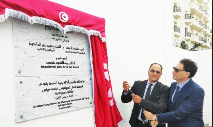 اعطاء إشارة انطلاق مشروع أول أكاديمية فنون بتونس