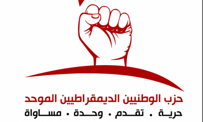 الوطد يدعو إلى عدم منح الثقة لحكومة الجملي
