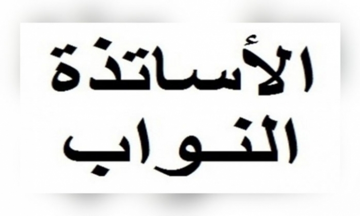 توزر: الأساتذة النواب يحتجون ويؤكدون مواصلة مقاطعة الدروس