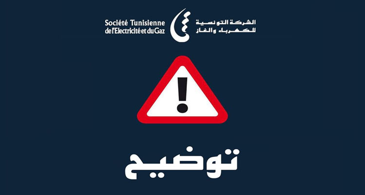 انقطاع مفاجئ للكهرباء في القصرين: الستاغ توضح وتعتذر