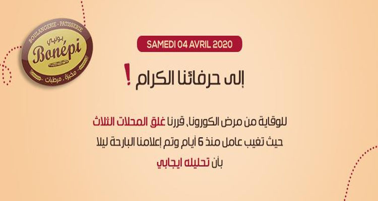 غلق مخبزة في سوسة بعد إصابة أحد العاملين بكورونا