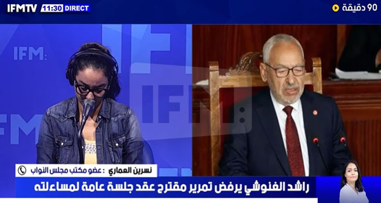نسرين العماري: الغنوشي رفض المساءلة وقالنا ما عندكمش حق