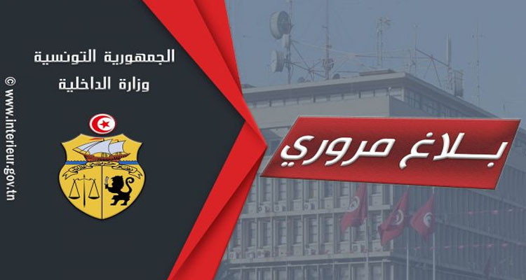 وزارة الداخلية: مواصلة العمل بالإجراءات الاستثنائية في عطلة العيد