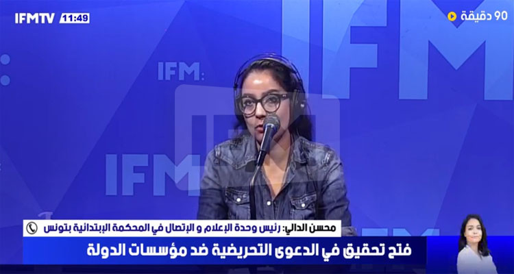 التحقيق في الدعوات التحريضية ضد مؤسسات الدولة