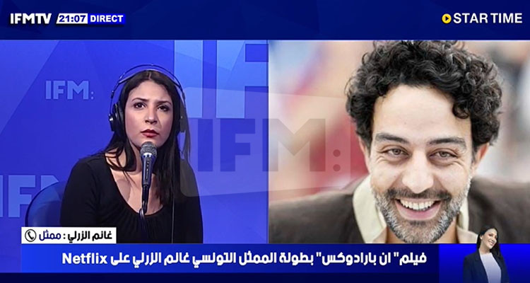 غانم الزرلي: عرض فيلم ان بارادوكس على نتفليكس نجاح وتكريم
